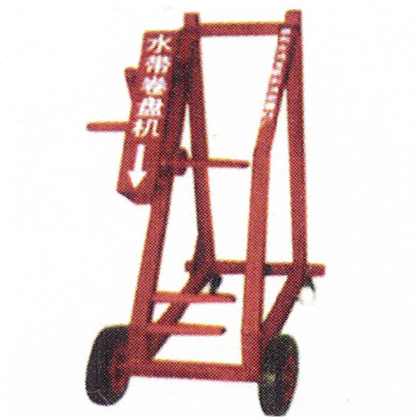 移動(dòng)式水帶卷盤(pán)機